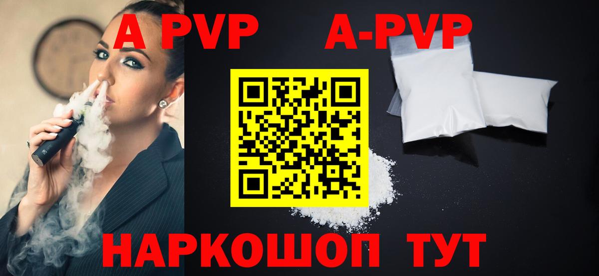 APVP Соль Шатура