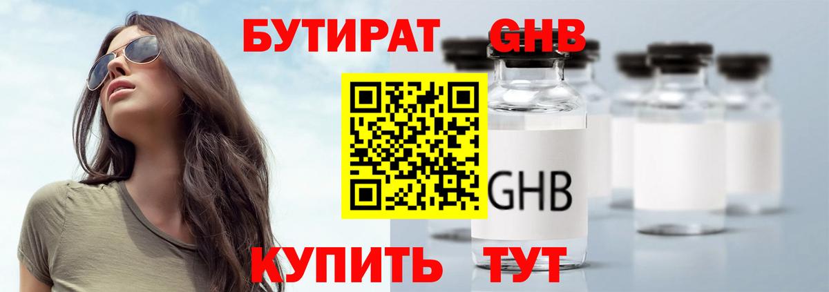 Шатура  Бутират бутандиол  Вход с VPN 