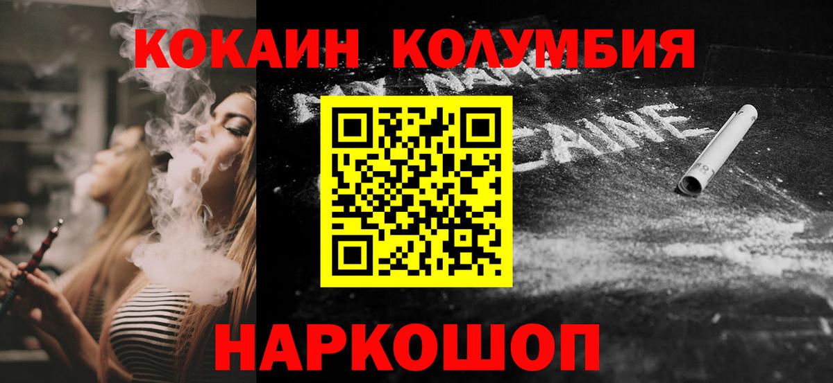 Cocaine Эквадор  Вход с VPN  Шатура  закладка  КОКАИН 97% 