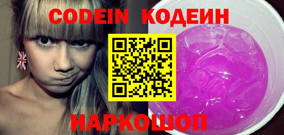 Кодеин напиток Lean (лин) Шатура