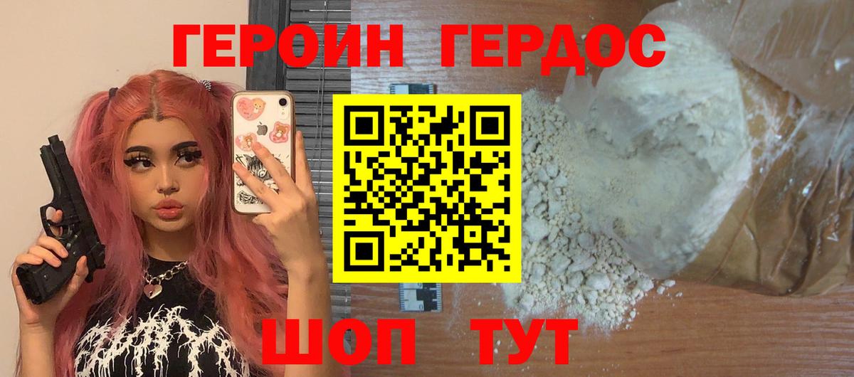 Героин белый  Вход с VPN  ГЕРОИН  Шатура 