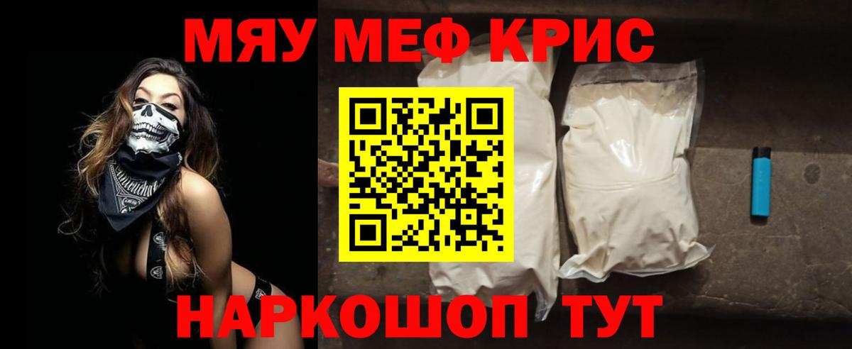Мефедрон кристаллы Шатура