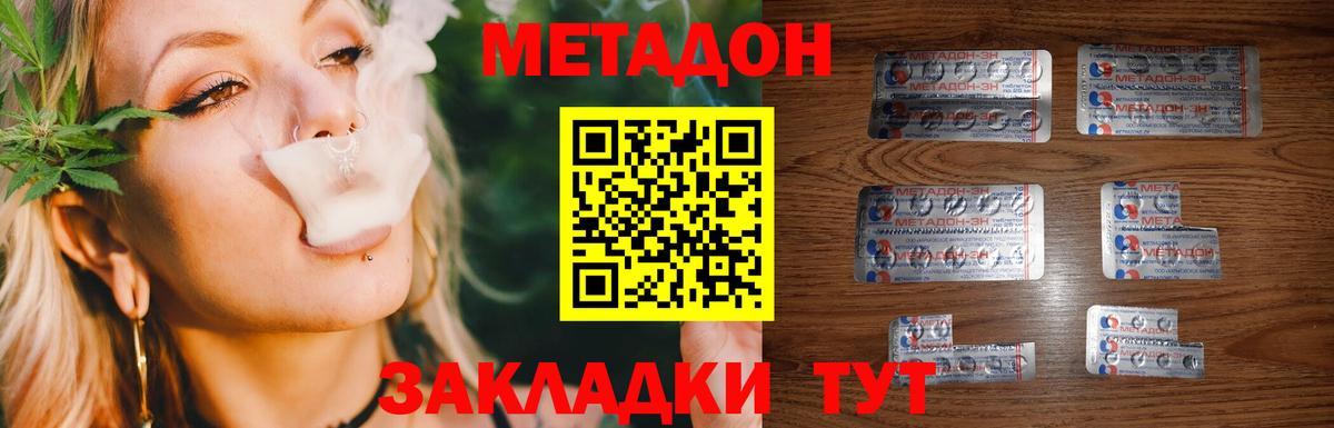 Метадон methadone Шатура